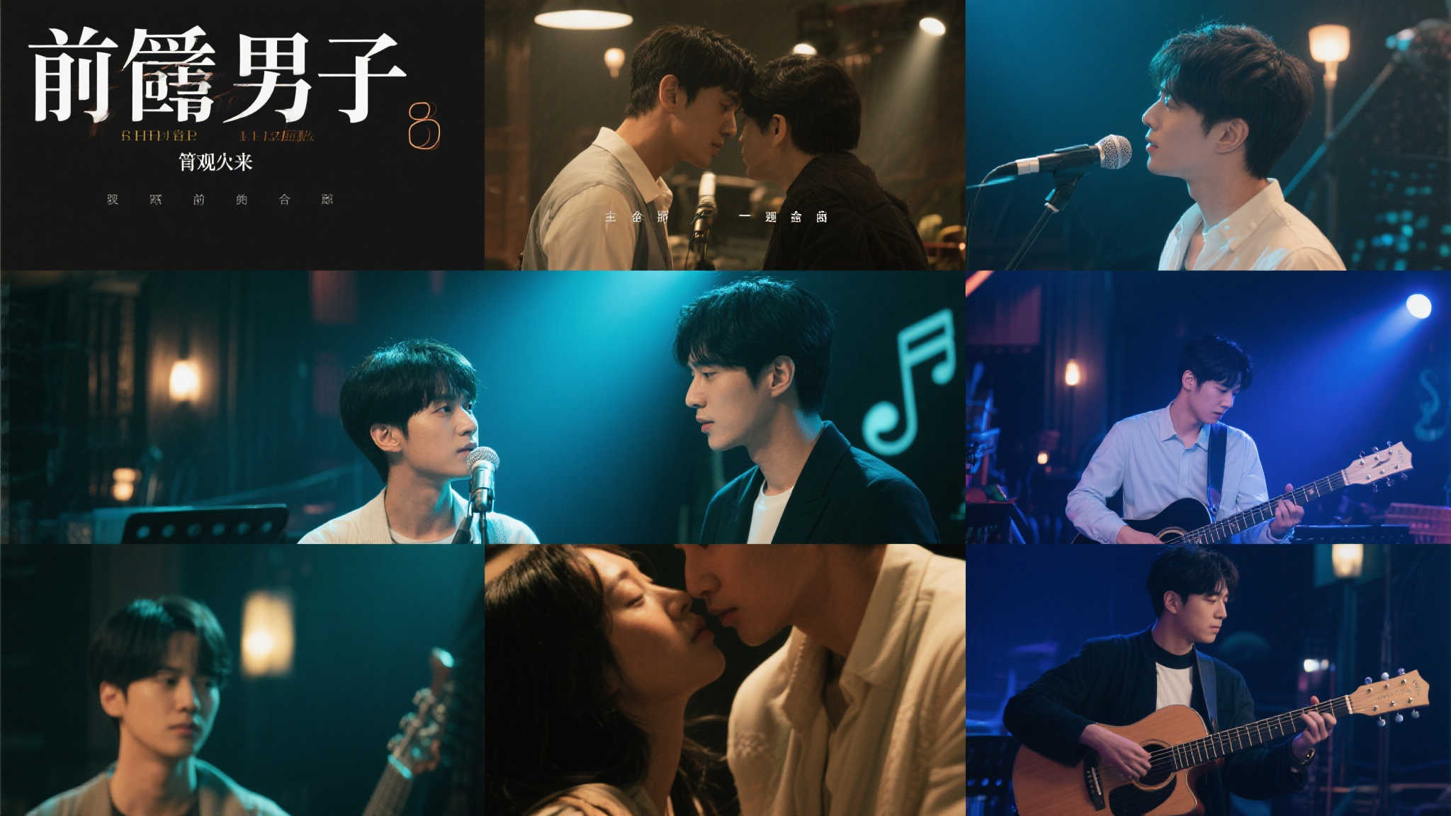 音乐剧电影《执迷男》今秋震撼登场 前导预告抢先曝光