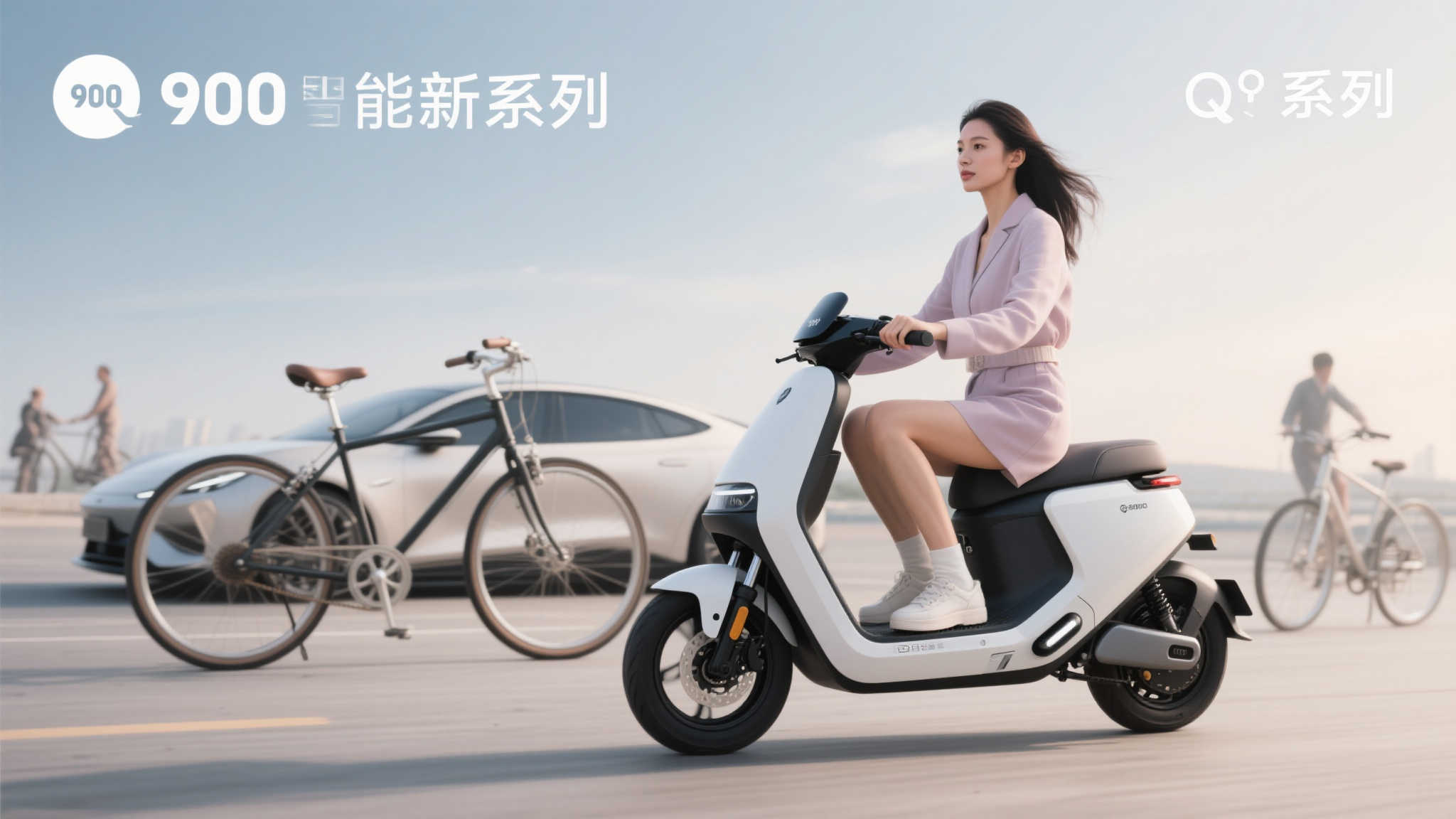 「九号公司2025新品发布会：Q系列引领女性智能出行新体验」