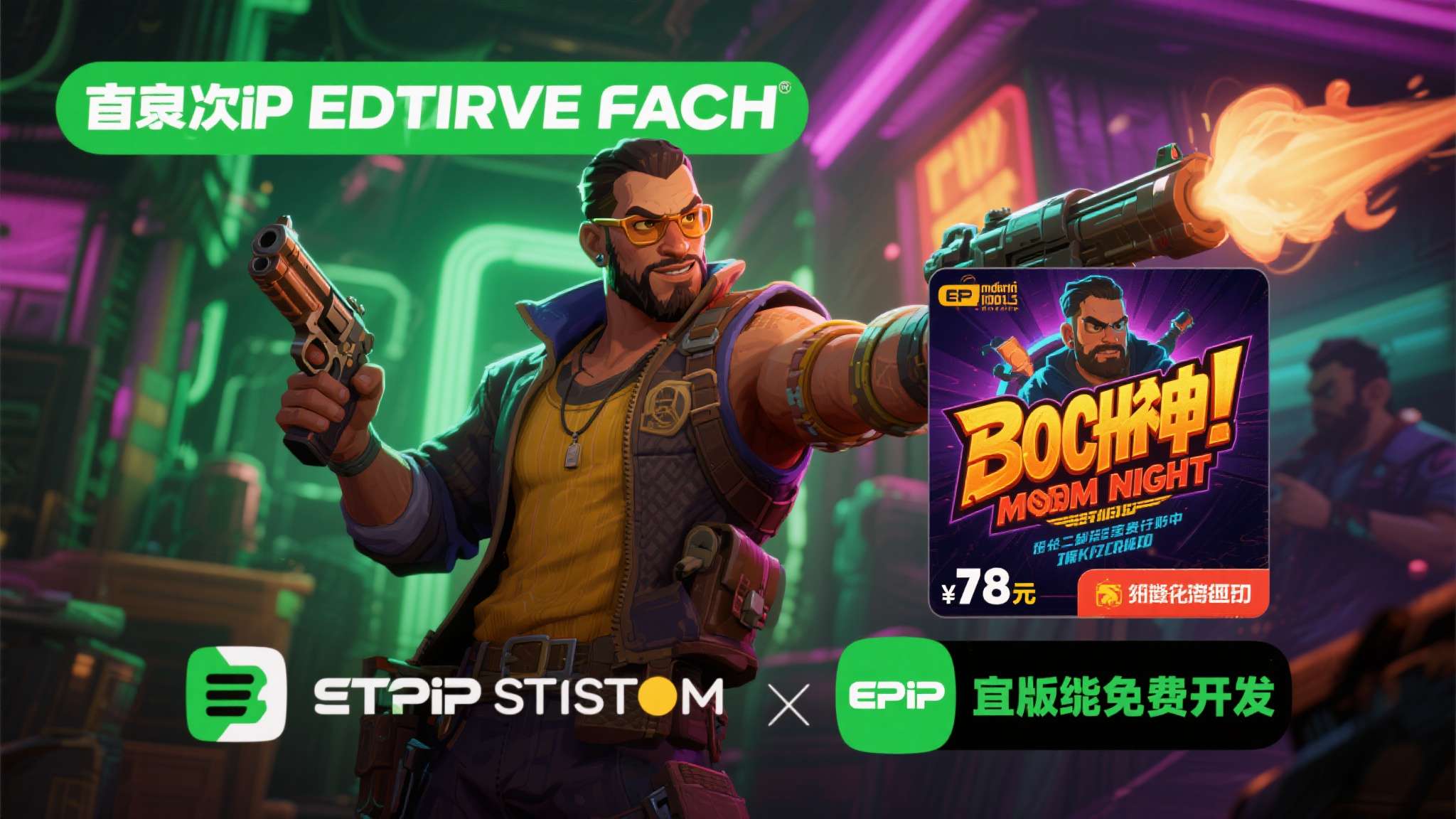 epic连续喜加一第7弹