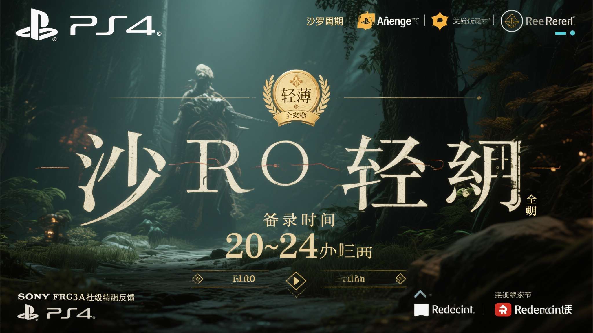 索尼第一方《沙罗周期》白金仅需20-25小时引玩家吐槽