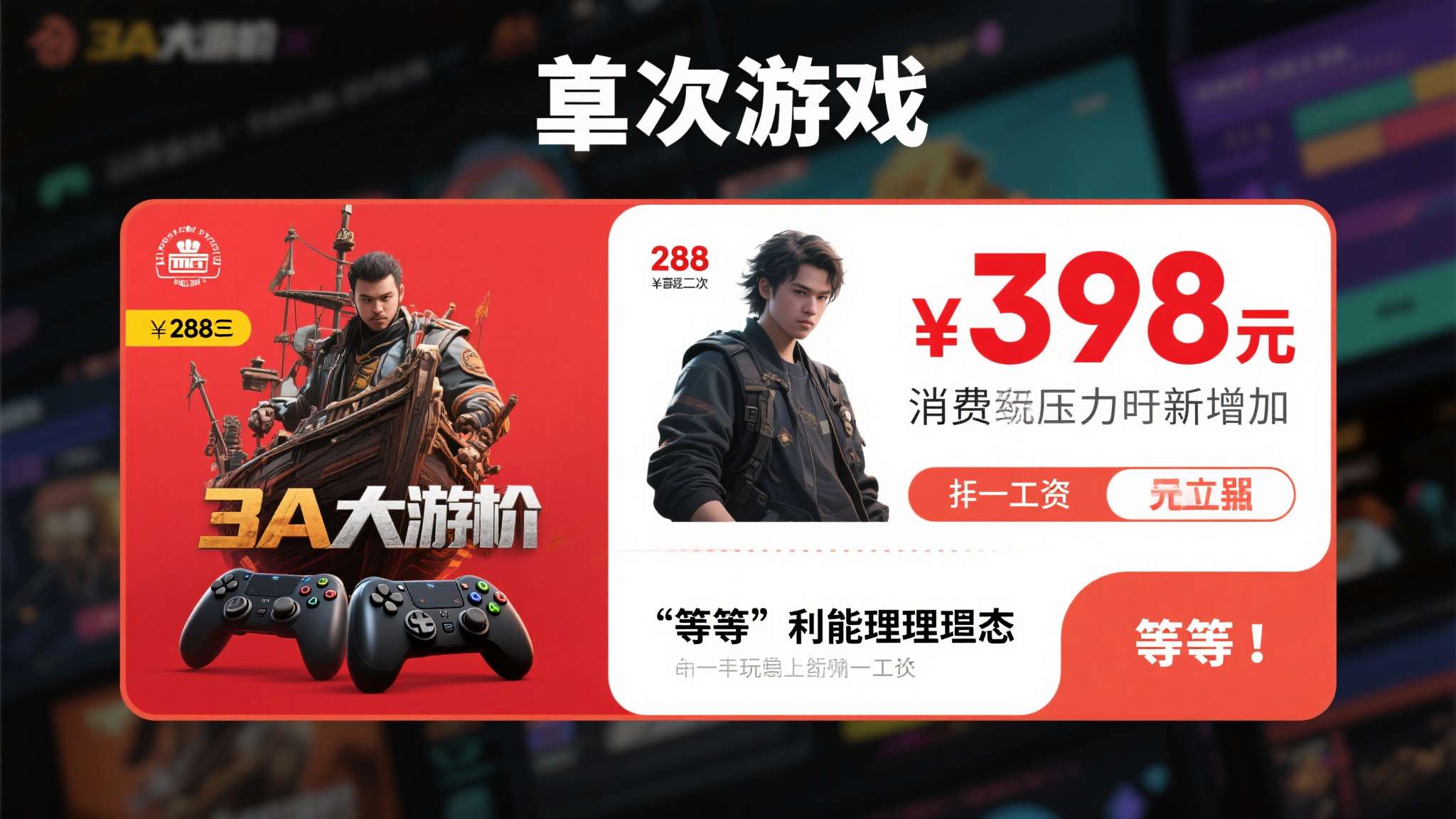 等等党大胜利！62%玩家不买原价游戏 首发完全不急